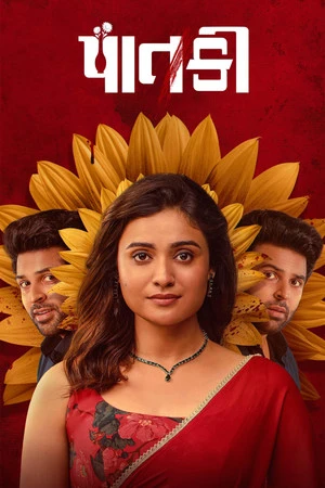 Paatki 2026 Gujarati